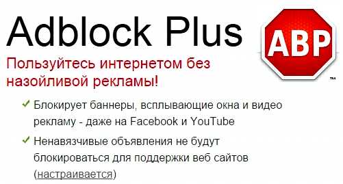 Адблок русский. ADBLOCK Plus бесплатный блокировщик рекламы. ADBLOCK Plus для андроид. Адблок реклама.