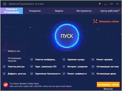 Advanced systemcare free скачать бесплатно на русском