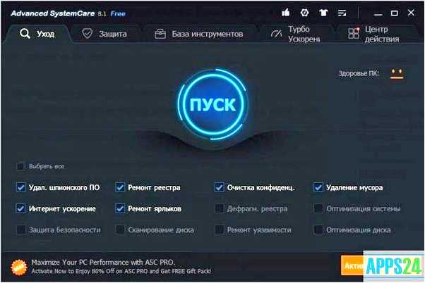 Advanced systemcare free скачать бесплатно на русском