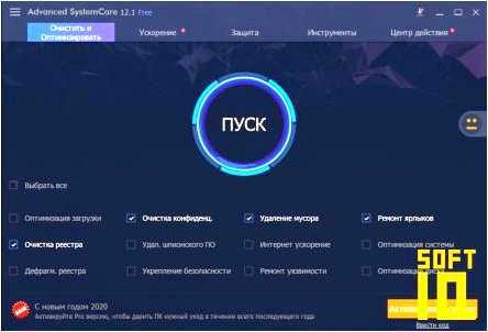 Advanced systemcare скачать бесплатно на русском для windows 10 (advanced, systemcare, скачать, windows, Advanced SystemCare) Advanced systemcare скачать бесплатно на русском для windows 10