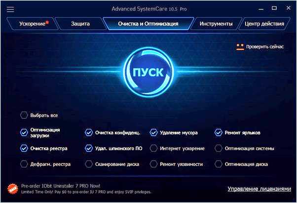 Advanced systemcare скачать бесплатно на русском для windows 10