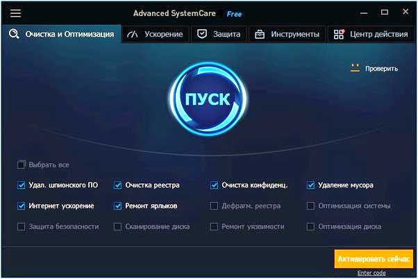 Advanced systemcare скачать бесплатно на русском для windows 7