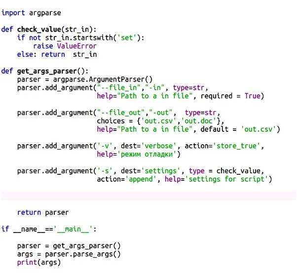 Аргументы командной строки в Python