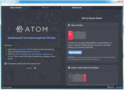 Atom как запустить код