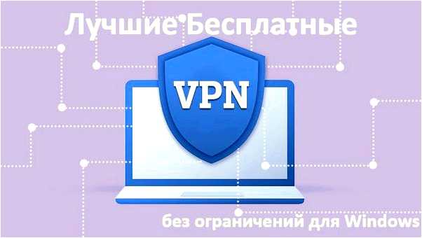 Бесплатные VPN-расширения для браузера выберите лучшее!