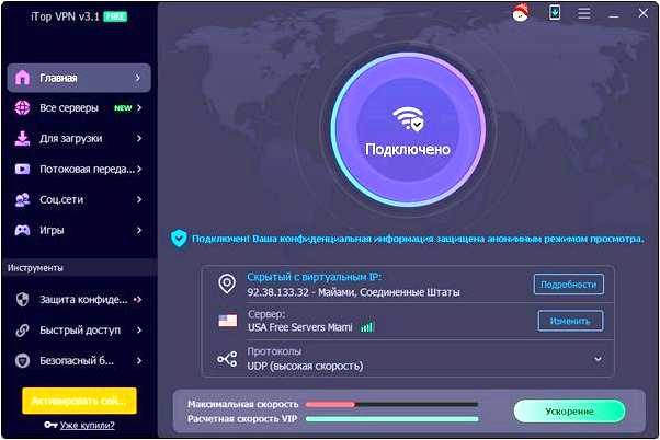 Бесплатный VPN для ПК на русском языке без регистрации - скачать прямо сейчас