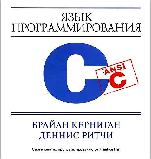 C скачать язык программирования (скачать, язык, программирование, язык программирования, скачать язык) C скачать язык программирования