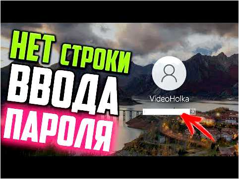 Что делать если в Windows 10 не появляется окно ввода пароля (делать, если, windows, появляться, окно) Что делать если в Windows 10 не появляется окно ввода пароля