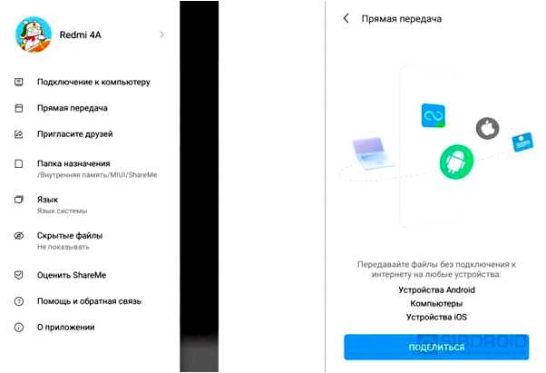 Что такое Share Me и нужна ли она на Android