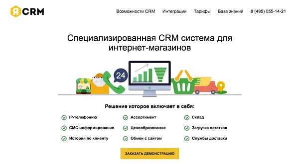 Crm для интернет магазина рейтинг
