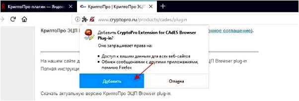 Cryptopro extension for cades browser plug-in firefox