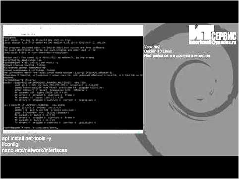 Debian 10 настройка сети wifi