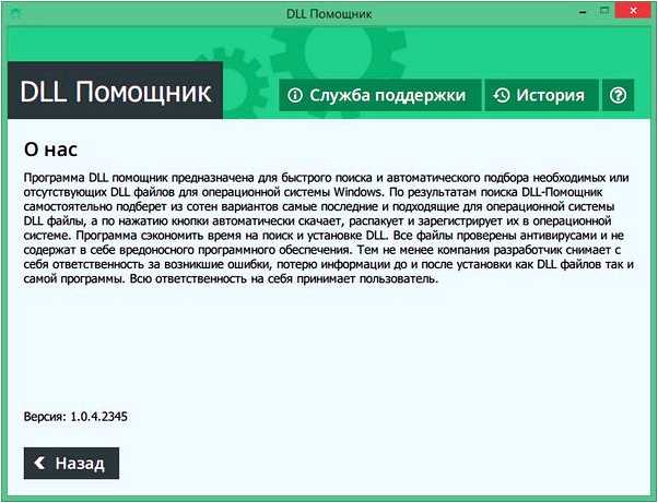 Dll helper лицензионный ключ
