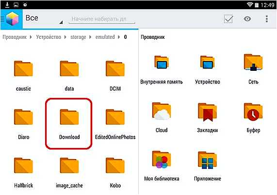 Download что это за папка на андроиде