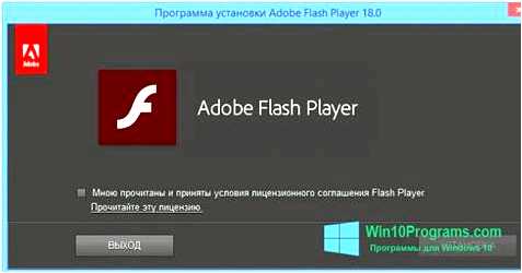 Flash player скачать бесплатно для windows 10