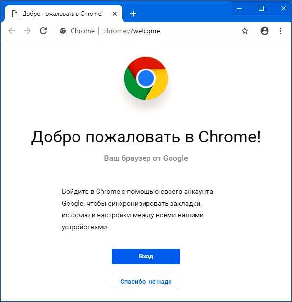 Google chrome для windows 10 официальный сайт