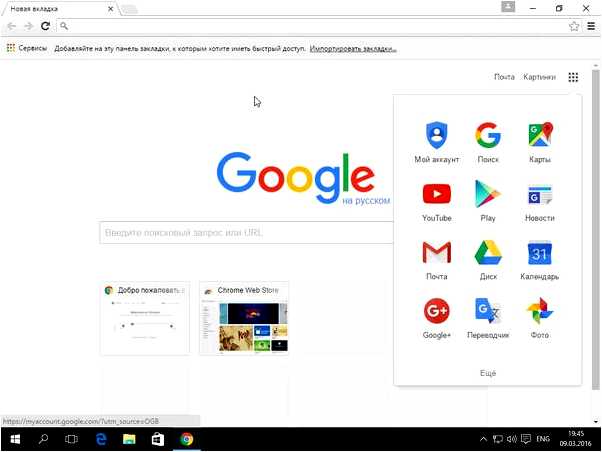 Google chrome скачать c официальный сайт для виндовс 10