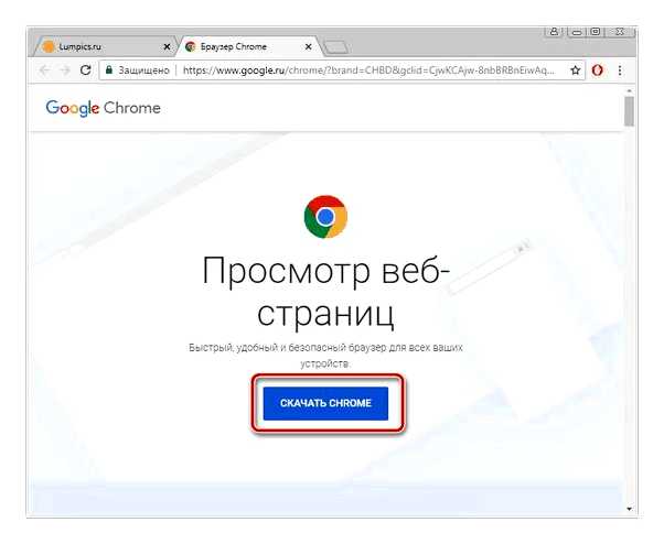 Google chrome скачать c официальный сайт для виндовс 10