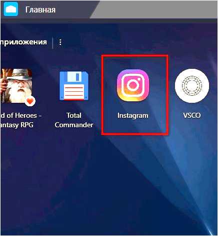 Instagram скачать на компьютер