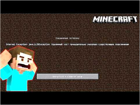 Javaioioexception удалённый хост принудительно разорвал подключение как исправить