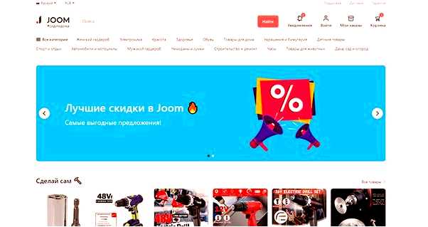 Joomru официальный сайт интернет магазин на русском покупай и экономь