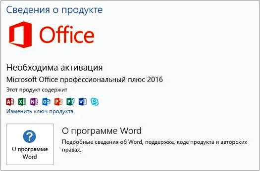 Как активировать Microsoft Word бесплатно