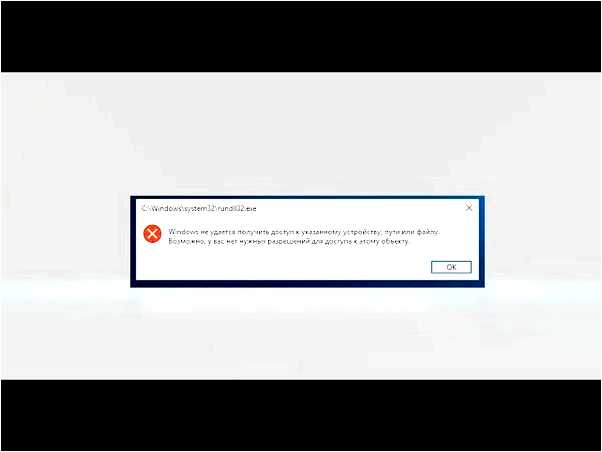 Как исправить ошибку Windows не удаётся получить доступ к указанному устройству пути или файлу возможно у вас нет нужных