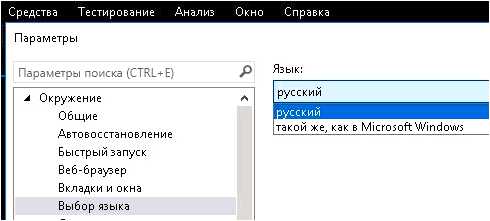 Как изменить язык Visual Studio на русский (изменить, язык, visual, studio, русский) Как изменить язык Visual Studio на русский