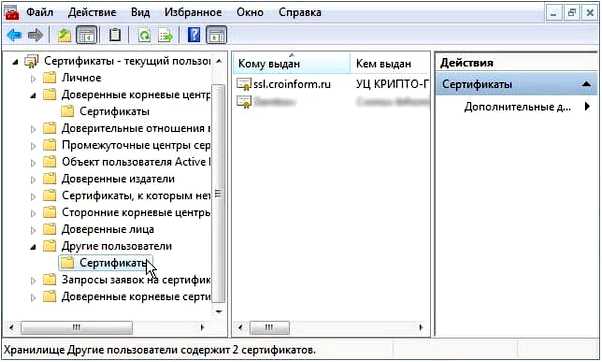 Как обновить сертификаты безопасности в Windows 7 (обновить, сертификат, безопасность, windows) Как обновить сертификаты безопасности в Windows 7