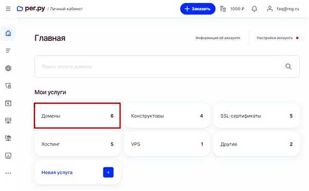 Как продлить домен в Reg ru