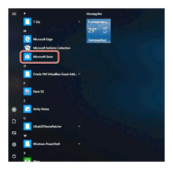 Как установить Microsoft Store для Windows 10 LTSC