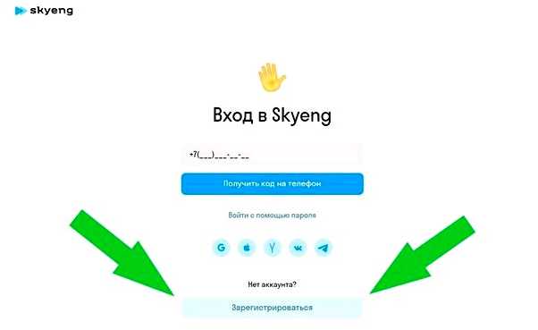 Как войти в личный кабинет Skyeng и начать изучать английский онлайн