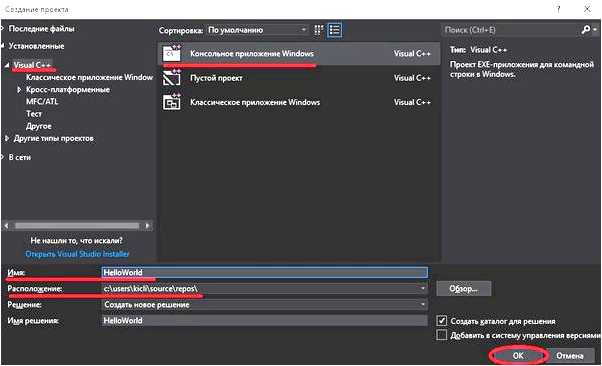 Как запустить код на C в Visual Studio (запустить, visual, studio, Visual Studio, исходного кода, новый проект) Как запустить код на C в Visual Studio
