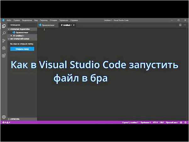 Как запустить код в Visual Studio Code