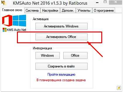 Kms активатор office 2016