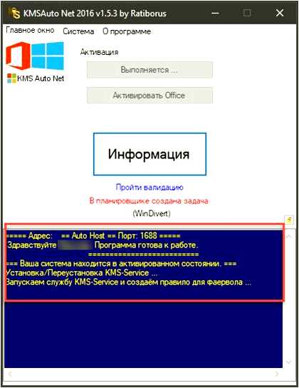 Kms активатор office 2016