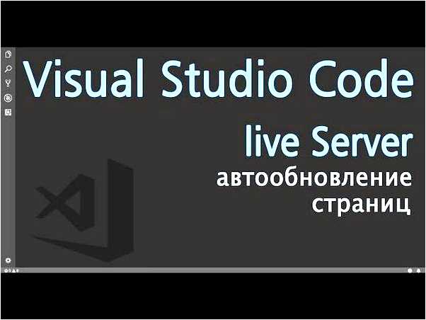 Live server vs code не работает автообновление