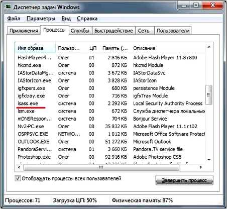 Запустить что это за процесс. Сервер проверки подлинности локальной системы безопасности. Local Security Authority process что это.