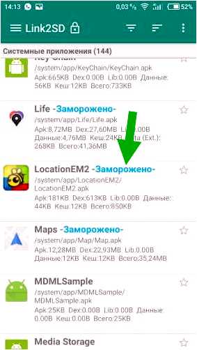 Locationem2 что это за программа на андроид