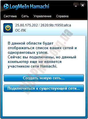 Logmein hamachi официальный сайт