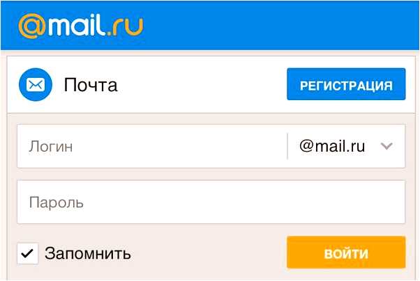 Mailru почта вход в электронную почту логин и пароль уже есть