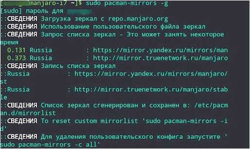 Manjaro linux обновление через терминал