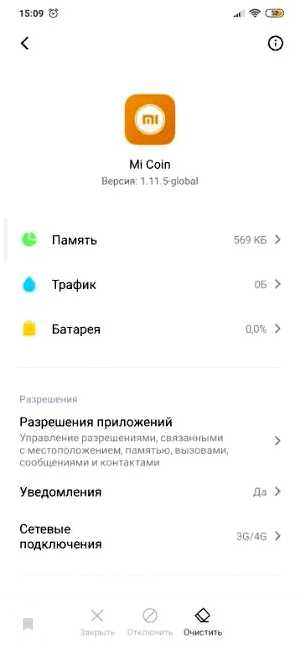 Mi coin что это за программа и нужна ли она на андроид