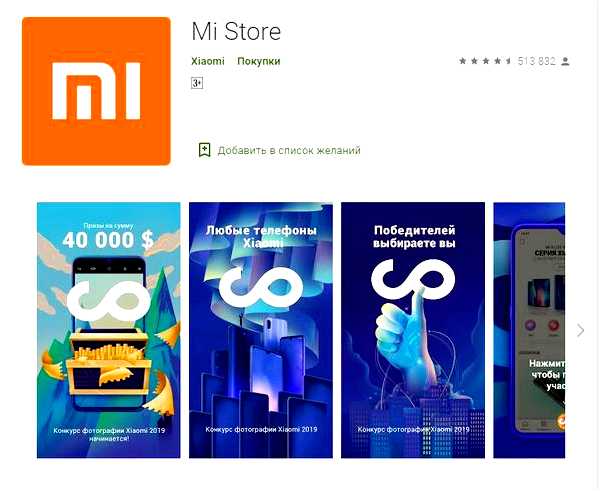 Mi store что это за программа (store, программа, Программа Store, Store является, программы Store) Mi store что это за программа