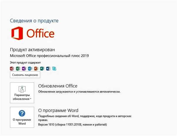 Microsoft office 2019 для дома и учёбы скачать с официального сайта бесплатно