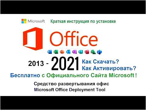Microsoft office 2021 скачать с официального сайта