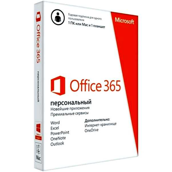 Microsoft office 365 купить ключ