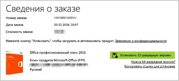 Microsoft office установить с официального сайта по ключу