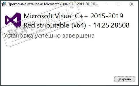 Microsoft Visual C++  скачать все пакеты для Windows 10 x64