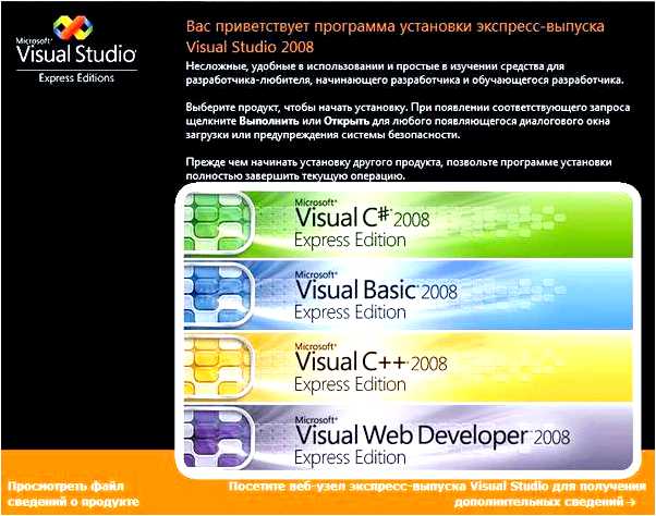 Microsoft Visual Studio 2008 C++ - скачать установка функции и возможности